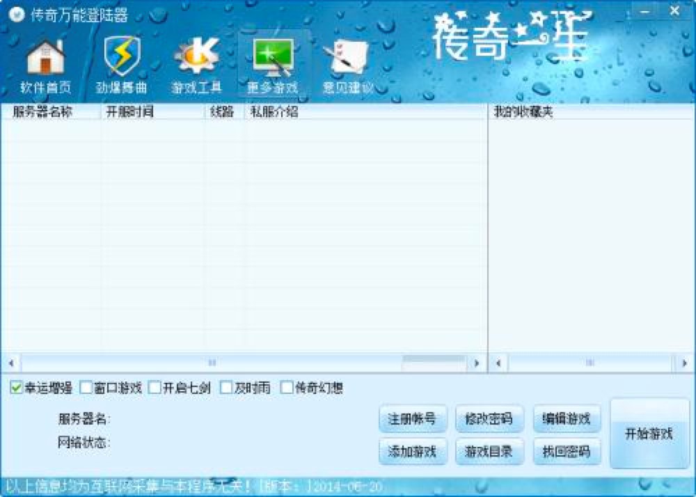 520传奇万能登陆器官方免费下载及功能特色详细介绍