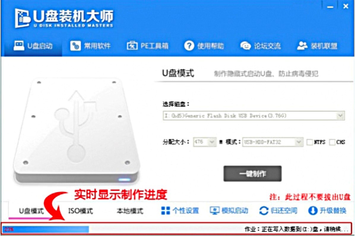 U盘装机大师免费下载及功能特色详细介绍