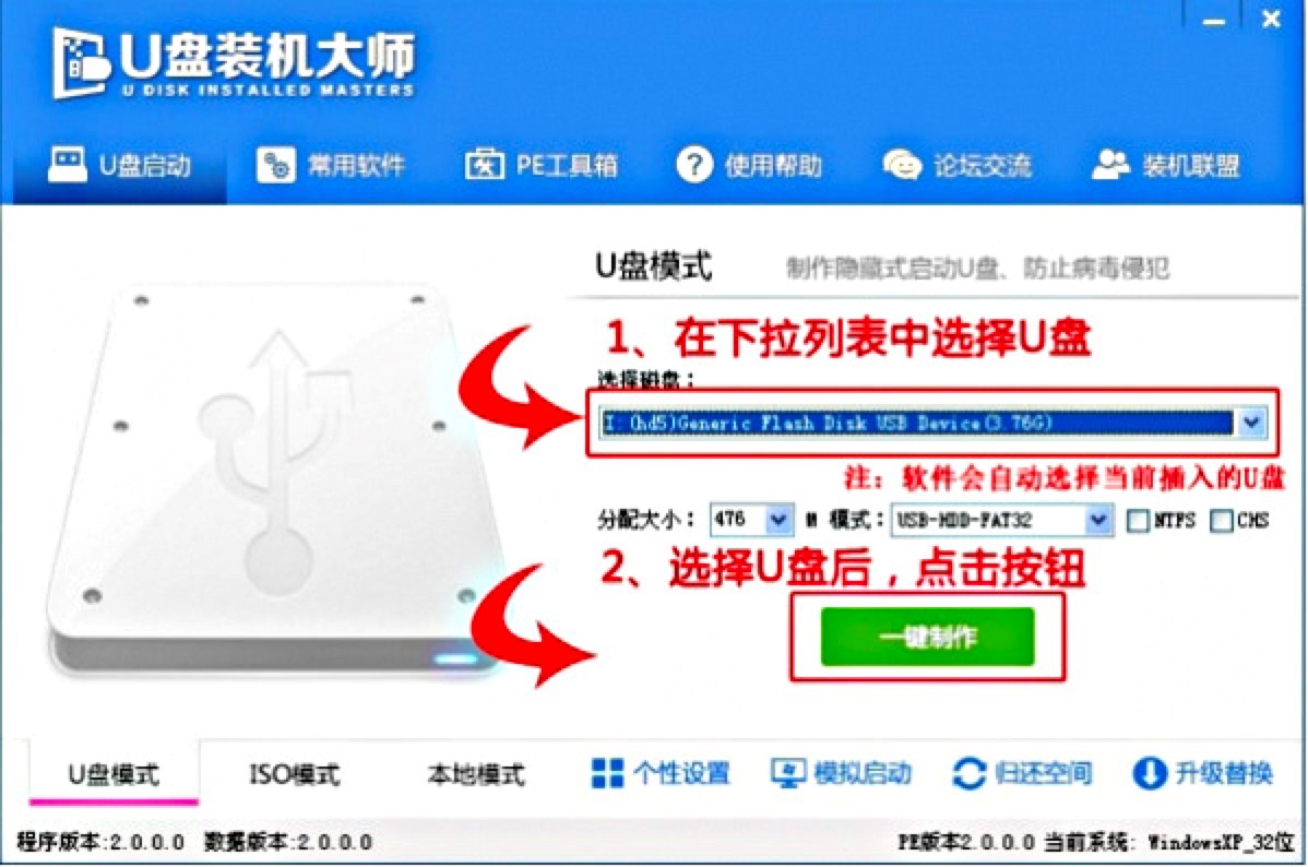 U盘装机大师免费下载及功能特色详细介绍