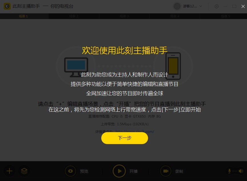 此刻主播助手电脑版功能特色及优点详细介绍