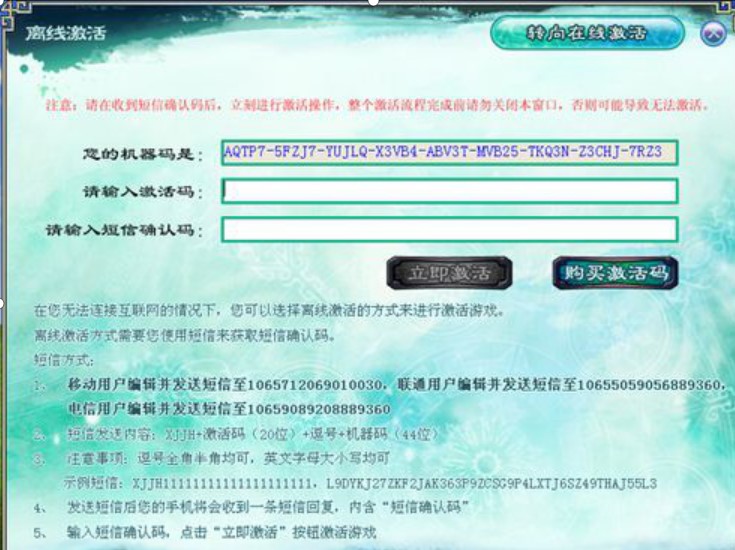 仙剑奇侠传5离线激活教程