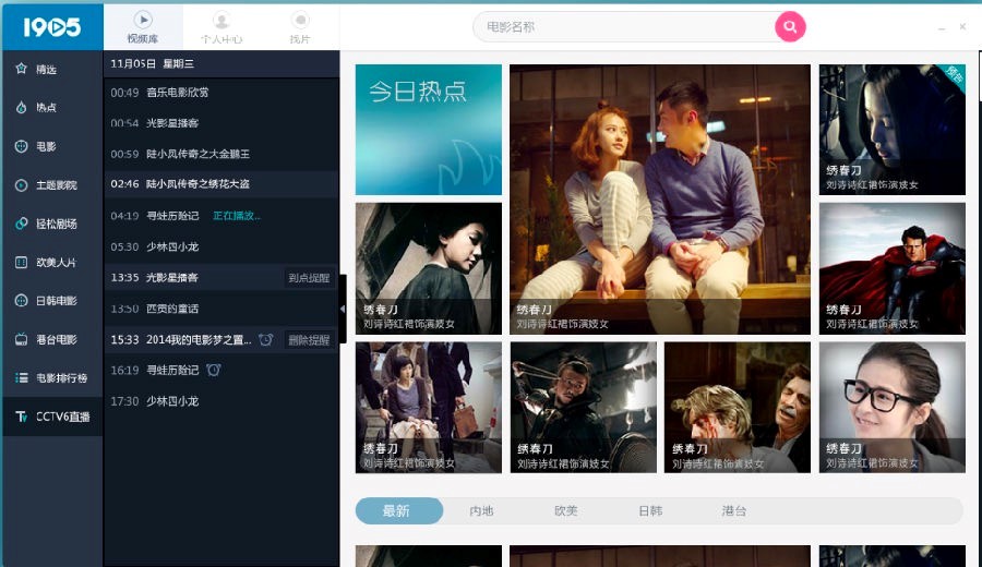 电影网播放器电脑版安装教程详细介绍及免费下载