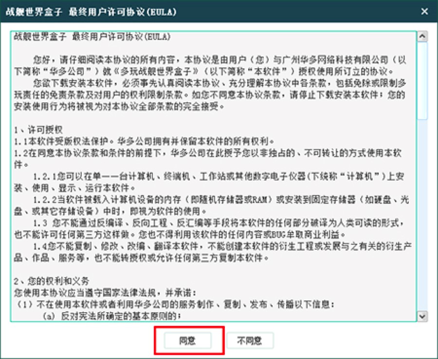 多玩战舰世界盒子新手必看的快速上手使用技巧