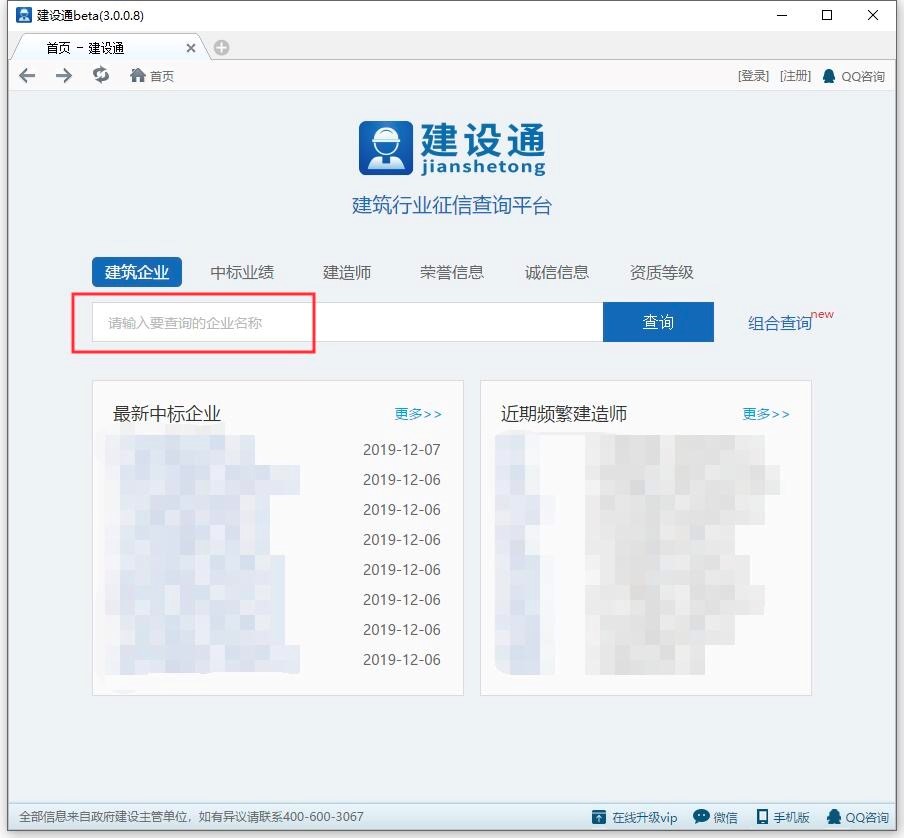 建设通客户端免费下载及安装教程详细介绍