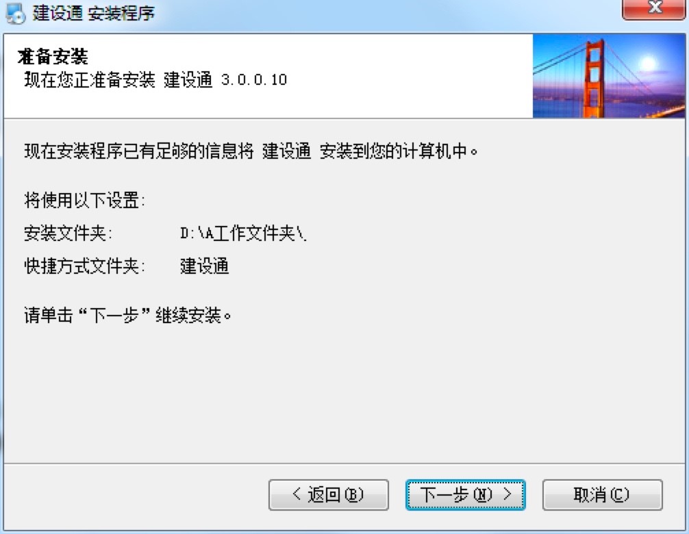 建设通客户端免费下载及安装教程详细介绍