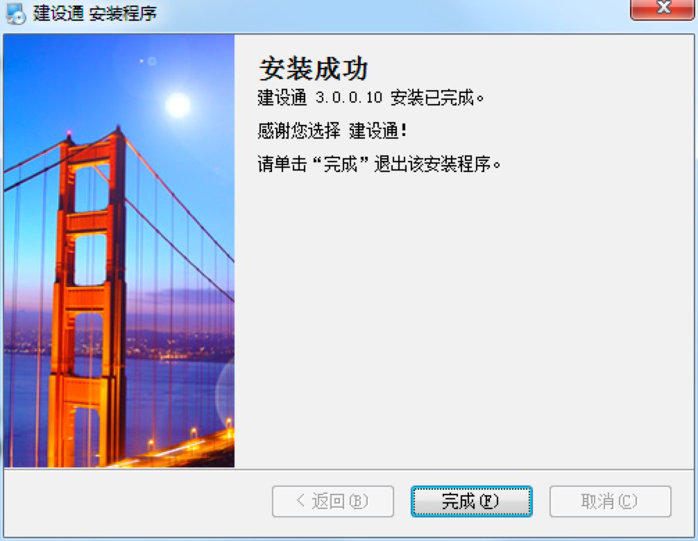 建设通客户端免费下载及安装教程详细介绍