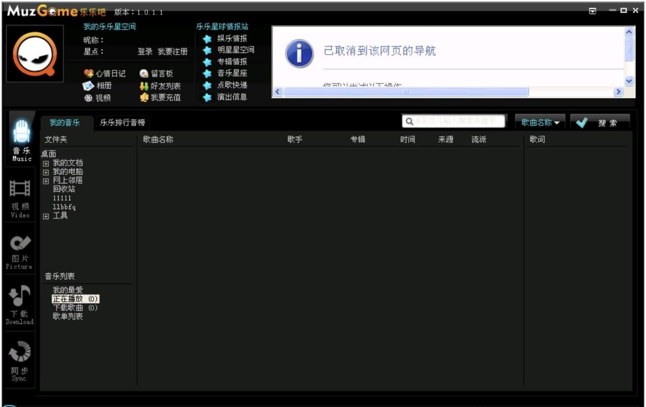 乐乐吧播放器免费下载及功能特色详细介绍