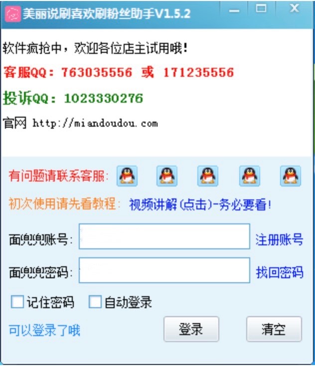 美丽说好店刷喜欢刷粉丝助手使用教程详细介绍