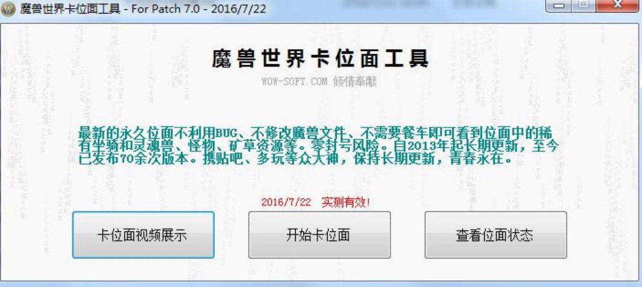 魔兽世界卡位面工具抓灵魂兽工具功能特色详细介绍
