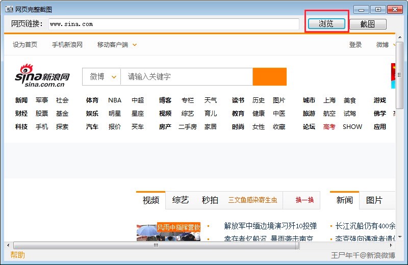 网页完整截图工具新手必看的快速上手使用技巧