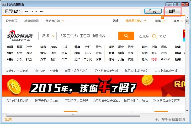 网页完整截图工具新手必看的快速上手使用技巧