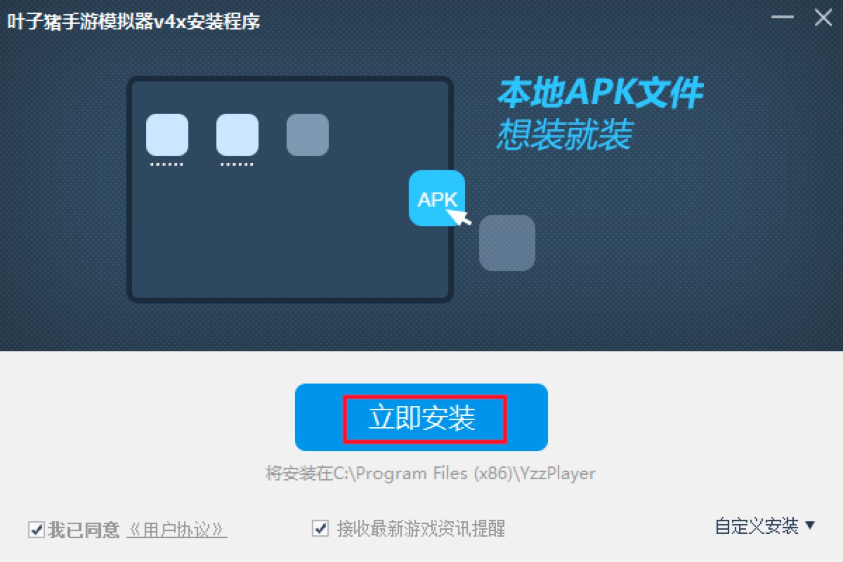 叶子猪手游模拟器电脑版安装教程详细介绍