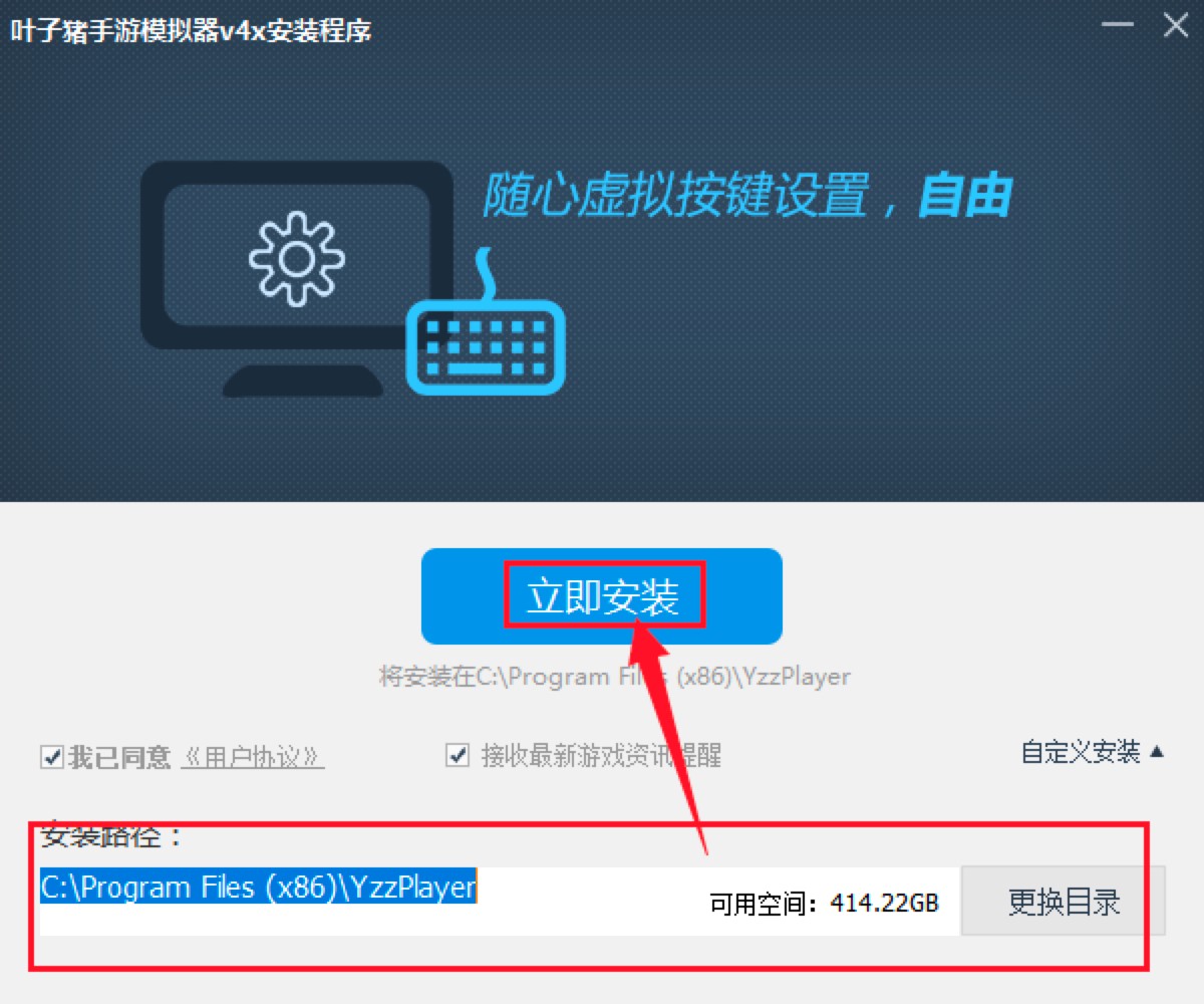 叶子猪手游模拟器电脑版安装教程详细介绍