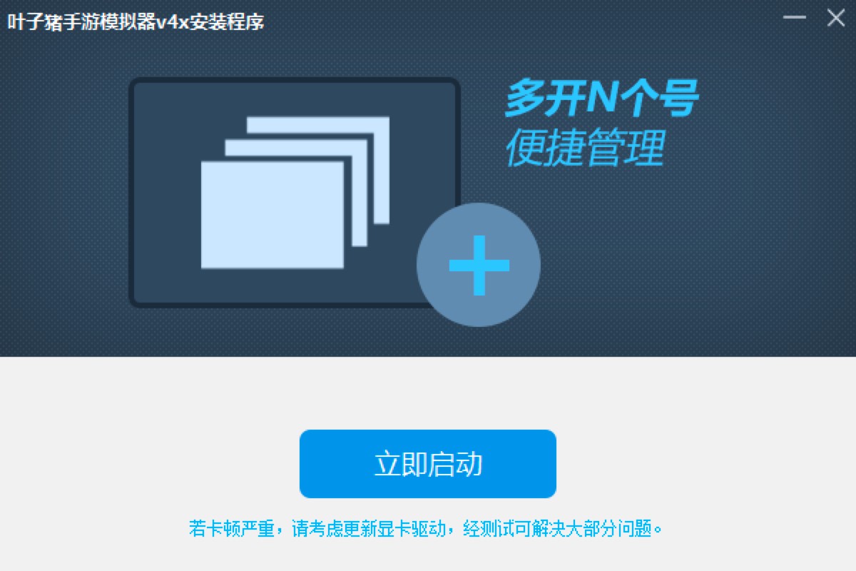 叶子猪手游模拟器电脑版安装教程详细介绍