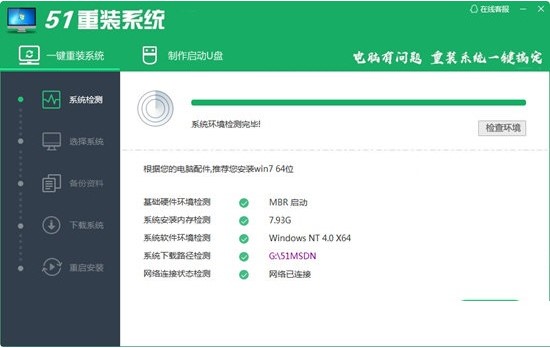 51重装系统官方下载系统重装教学