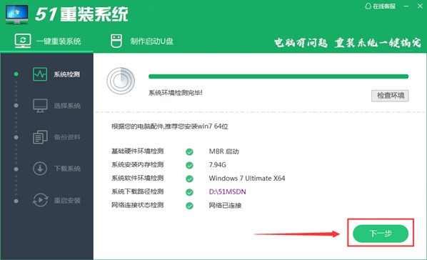 51重装系统官方下载系统重装教学