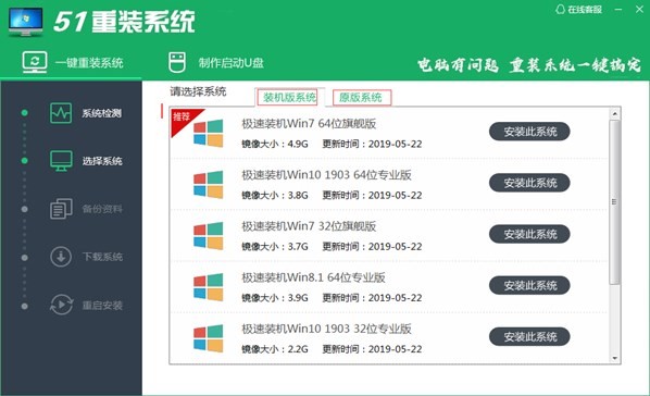 51重装系统官方下载系统重装教学