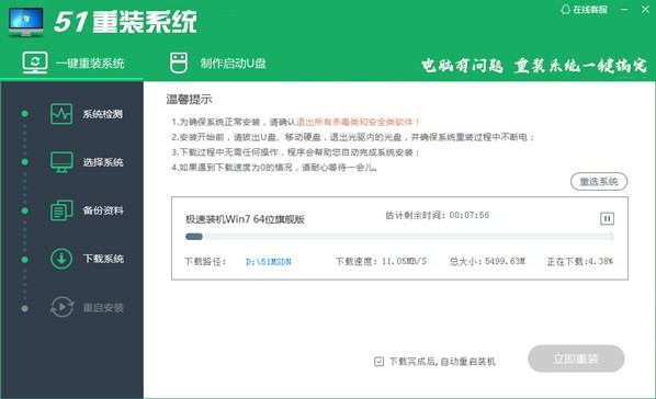 51重装系统官方下载系统重装教学