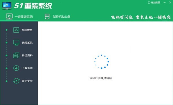51重装系统官方下载系统重装教学