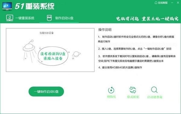51重装系统官方下载系统重装教学