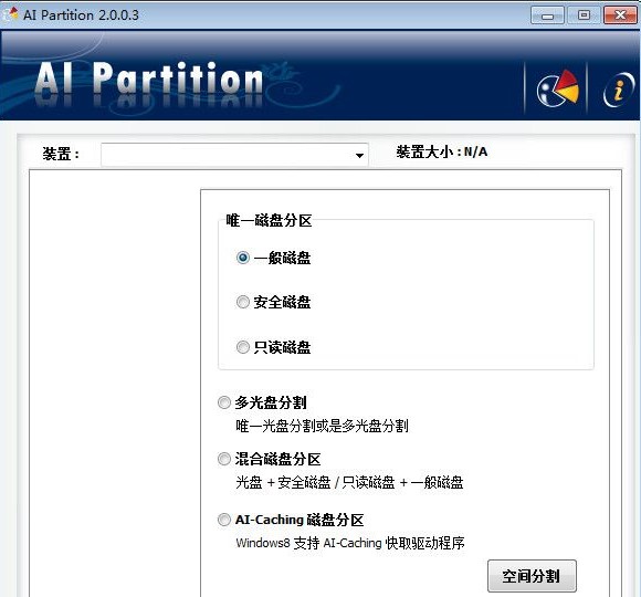 AI PartitionU盘分区工具官方下载使用教学