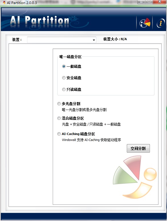 AI PartitionU盘分区工具官方下载使用教学