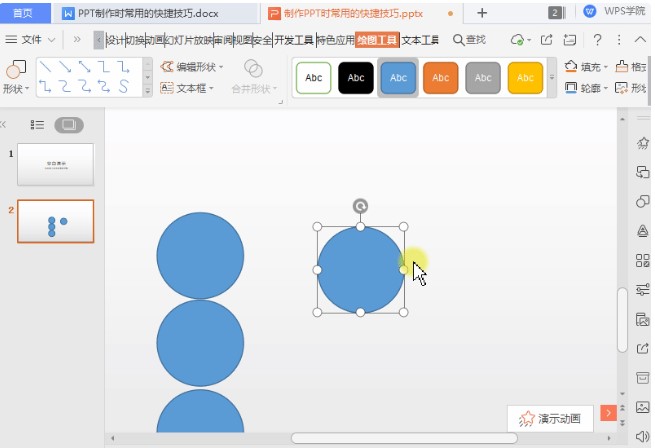 WPS PowerPoint使用的便捷技巧图文教学