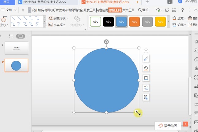 WPS PowerPoint使用的便捷技巧图文教学