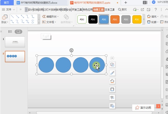 WPS PowerPoint使用的便捷技巧图文教学