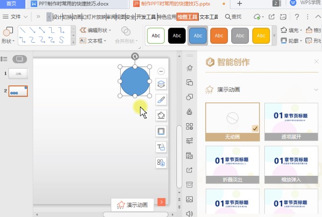 WPS PowerPoint使用的便捷技巧图文教学