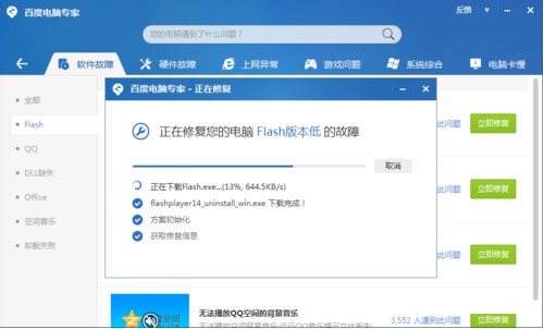 百度电脑专家下载使用常见问题和解答