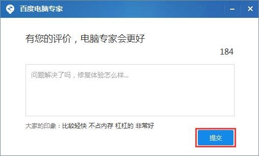 百度电脑专家下载使用常见问题和解答
