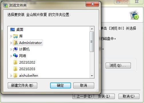 金山照片恢复官方下载图文安装教学