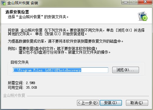 金山照片恢复官方下载图文安装教学