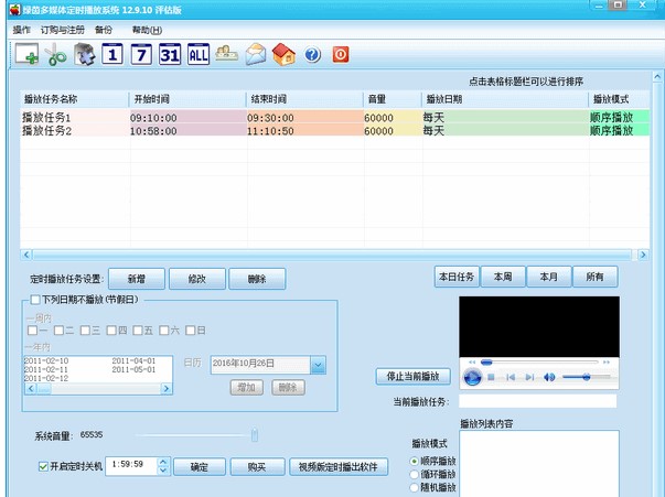 绿茵多媒体定时播放系统下载详情介绍