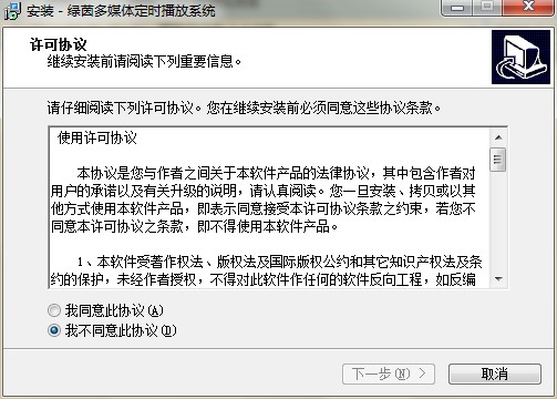 绿茵多媒体定时播放系统下载详情介绍