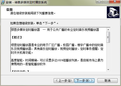绿茵多媒体定时播放系统下载详情介绍