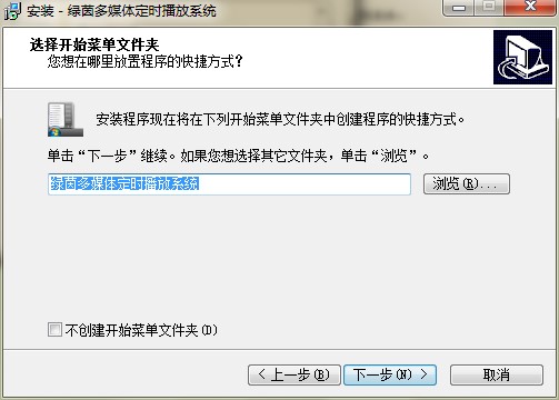 绿茵多媒体定时播放系统下载详情介绍