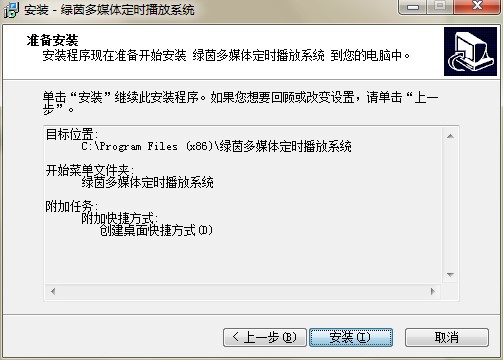 绿茵多媒体定时播放系统下载详情介绍