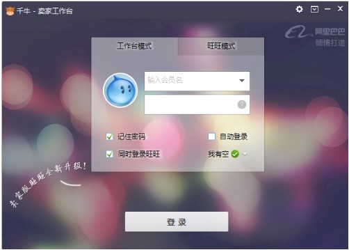 千牛工作台官方下载新手使用教学