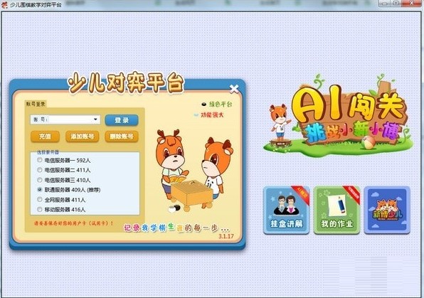 少儿围棋教学对弈平台下载新手使用教学