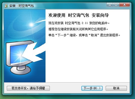 时空淘气包官方下载图文安装教学