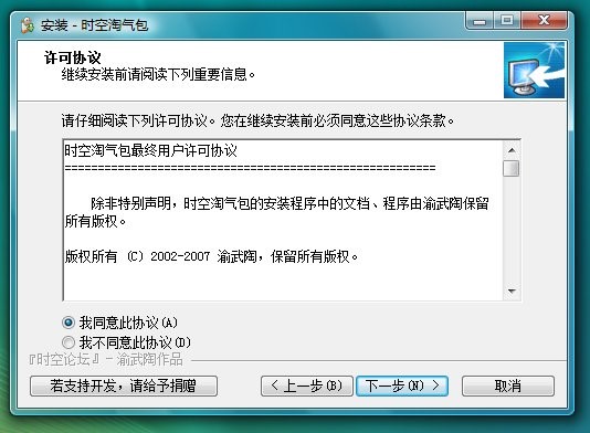 时空淘气包官方下载图文安装教学