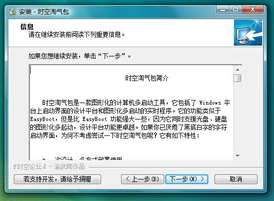时空淘气包官方下载图文安装教学