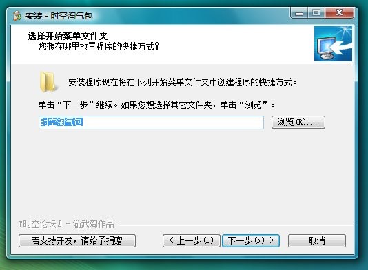时空淘气包官方下载图文安装教学