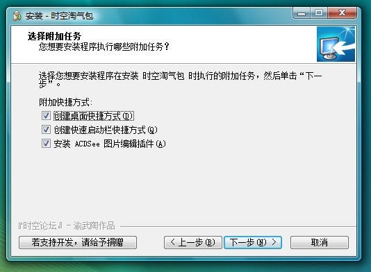 时空淘气包官方下载图文安装教学