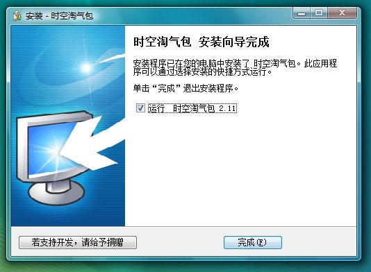 时空淘气包官方下载图文安装教学