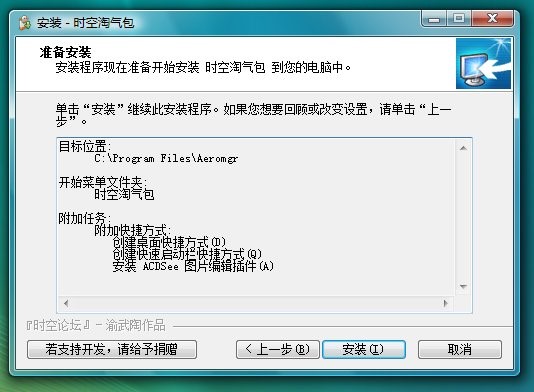 时空淘气包官方下载图文安装教学
