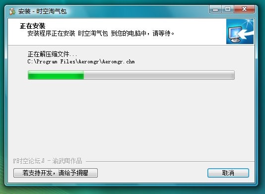 时空淘气包官方下载图文安装教学