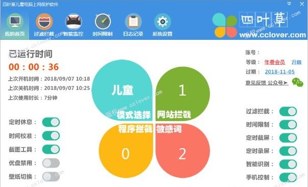 四叶草儿童电脑上网保护软件下载安装教学